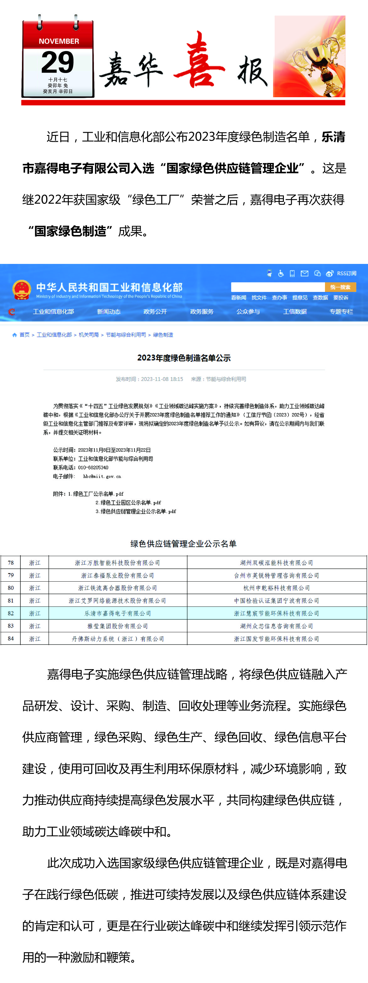 乐清市嘉得电子有限公司入选“国家绿色供应链管理企业”